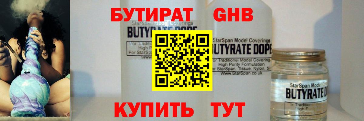 Ковров  Бутират 1.4BDO  Бутират  Вход с VPN 