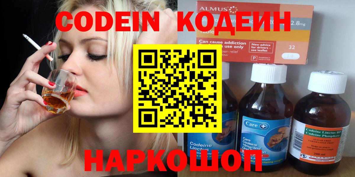 Кодеин Purple Drank Ковров