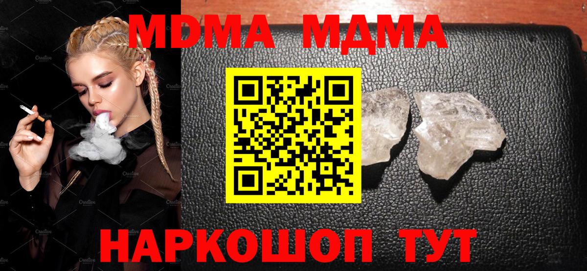 МДМА кристаллы  MDMA  Ковров  МДМА VHQ  Вход с VPN 